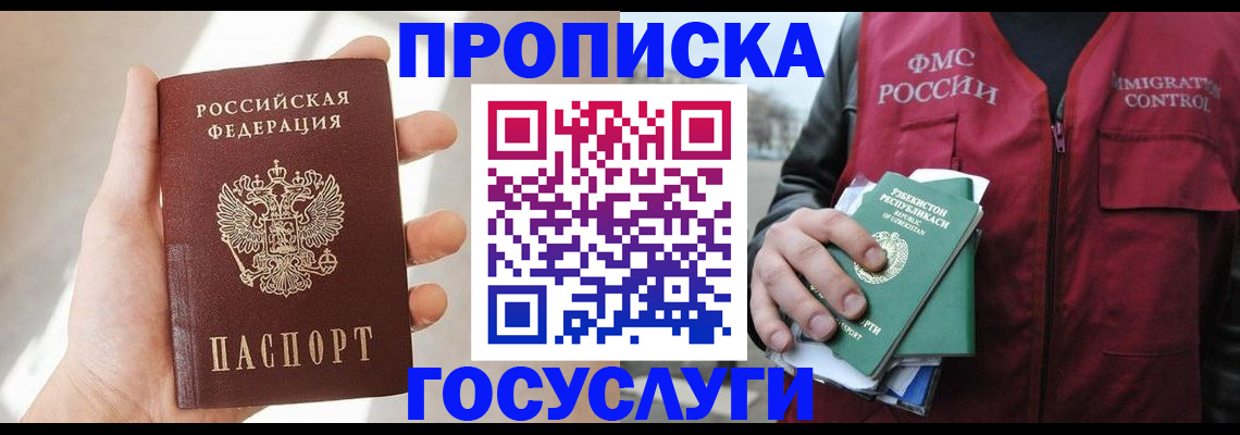 прописка ребенка в Абакане