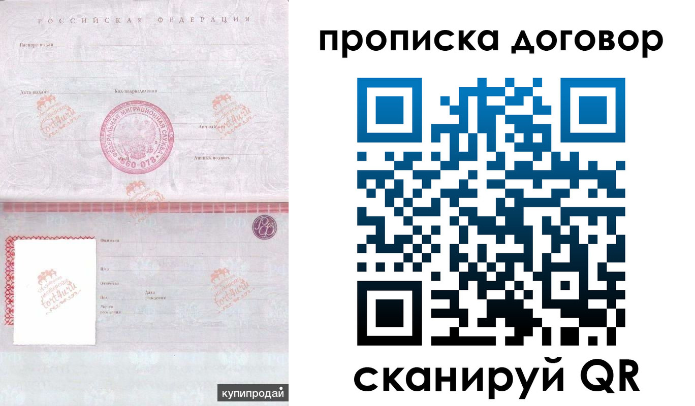 временная регистрация в квартире в Абакане