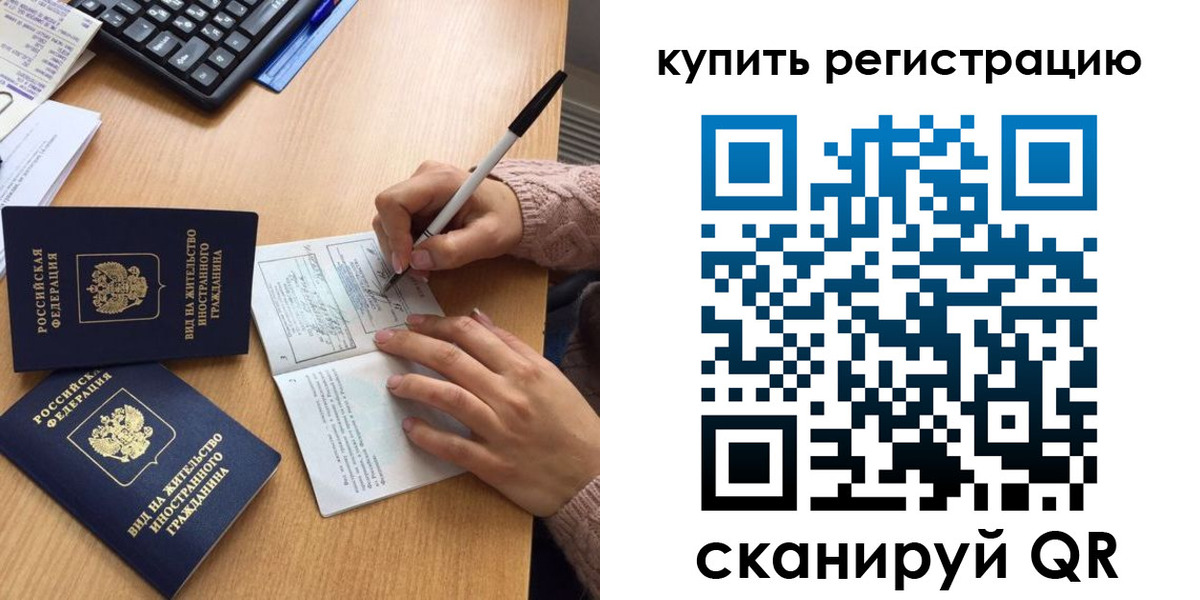временная регистрация в квартире в Абакане