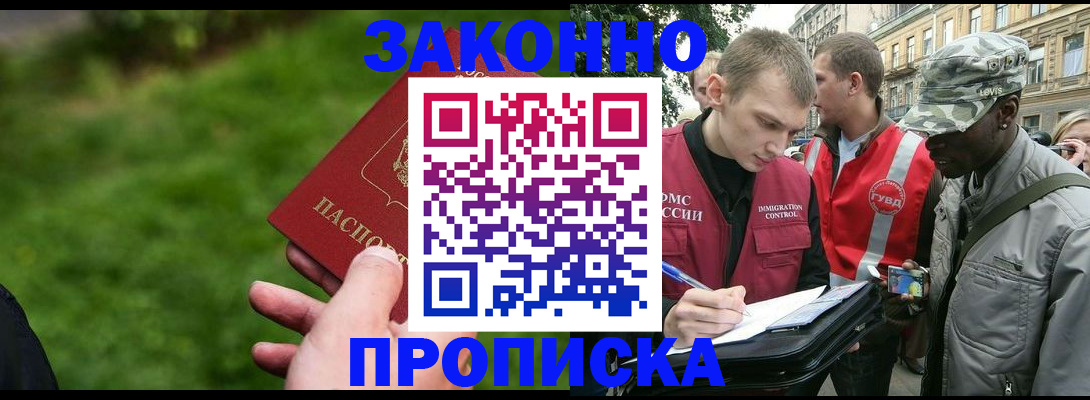 где прописаться в Абакане