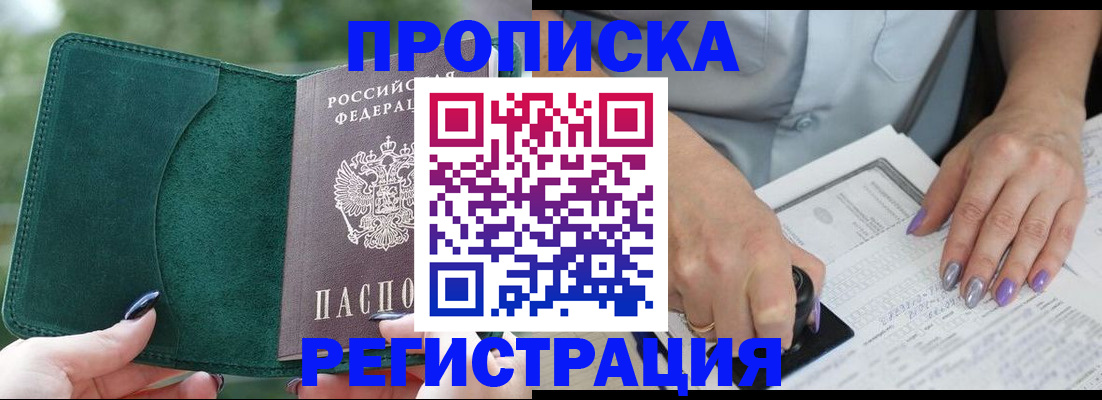 временная регистрация адрес в Абакане