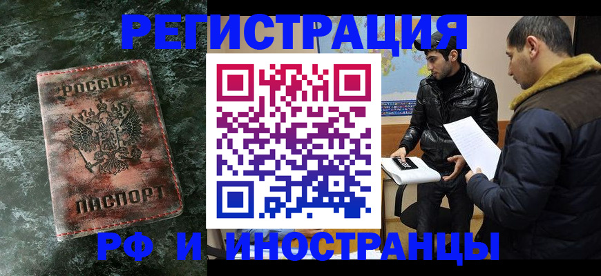 прописка штамп в Абакане