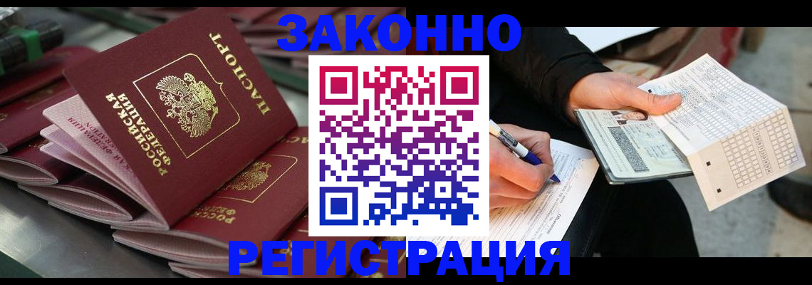 прописка 2025 в Абакане