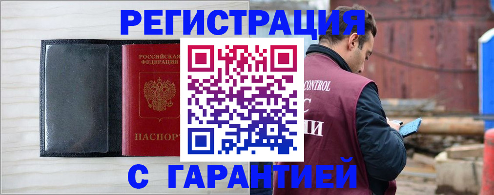 временная регистрация собственник в Абакане