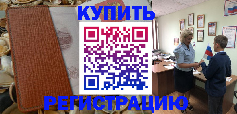 прописка для кредита в Абакане
