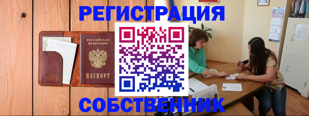 временная регистрация адрес в Абакане