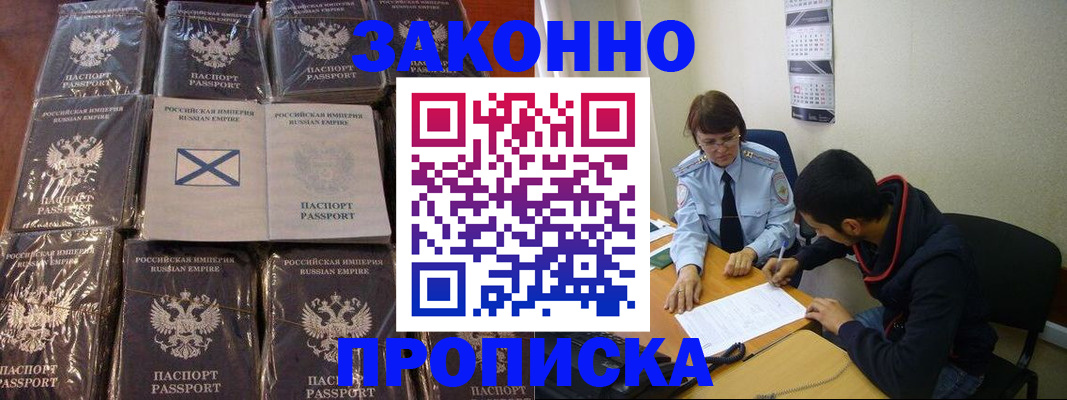 временная регистрация недорого в Абакане