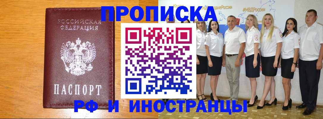 прописка ребенка в Абакане