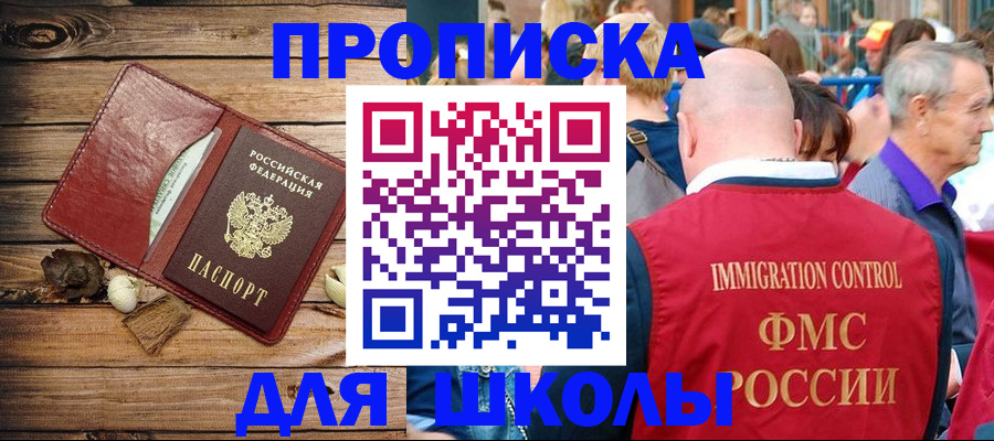 прописка 2025 в Абакане